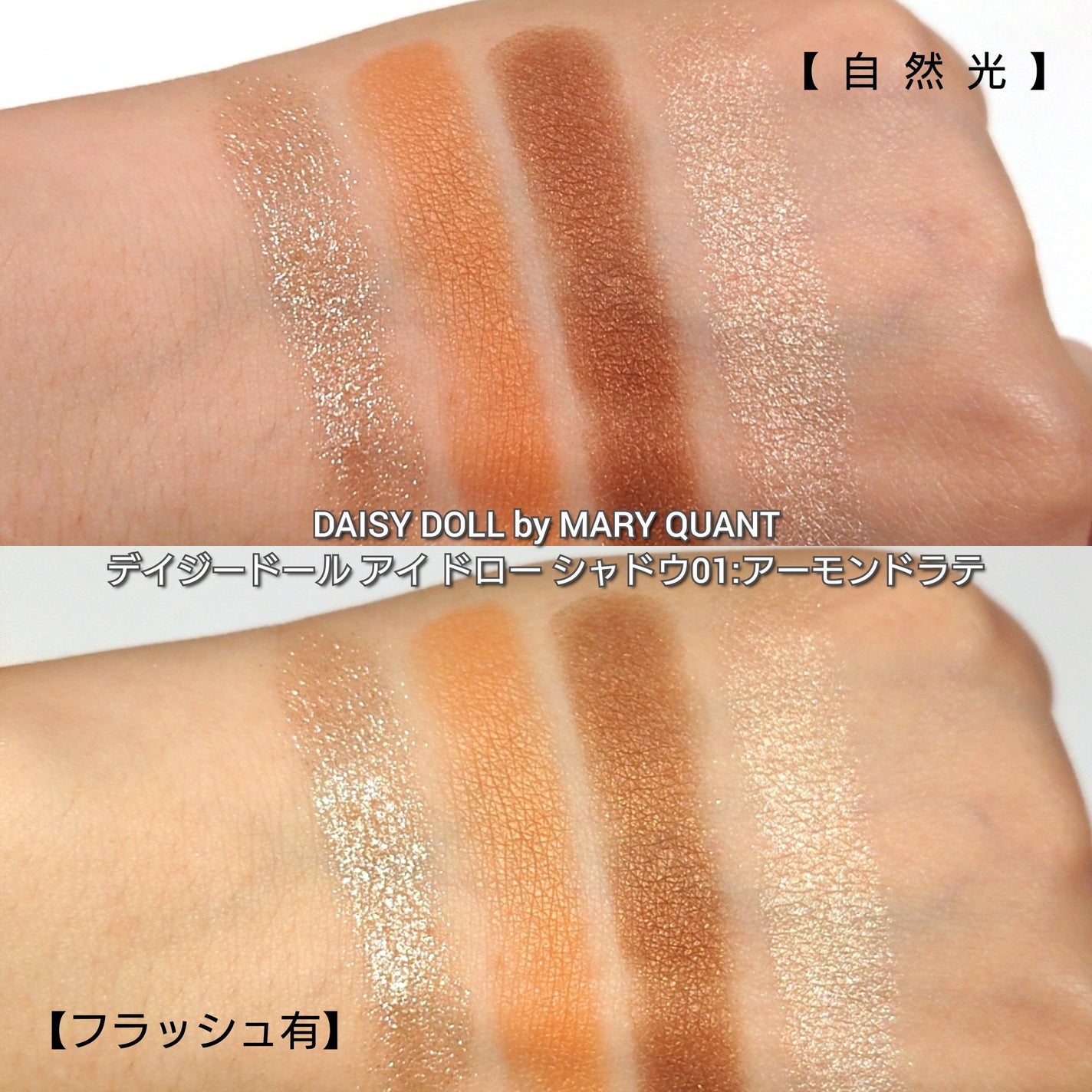 デイジードール アイ ドロー シャドウ/DAISY DOLL by MARY QUANT/アイシャドウパレットを使ったクチコミ(5枚目)