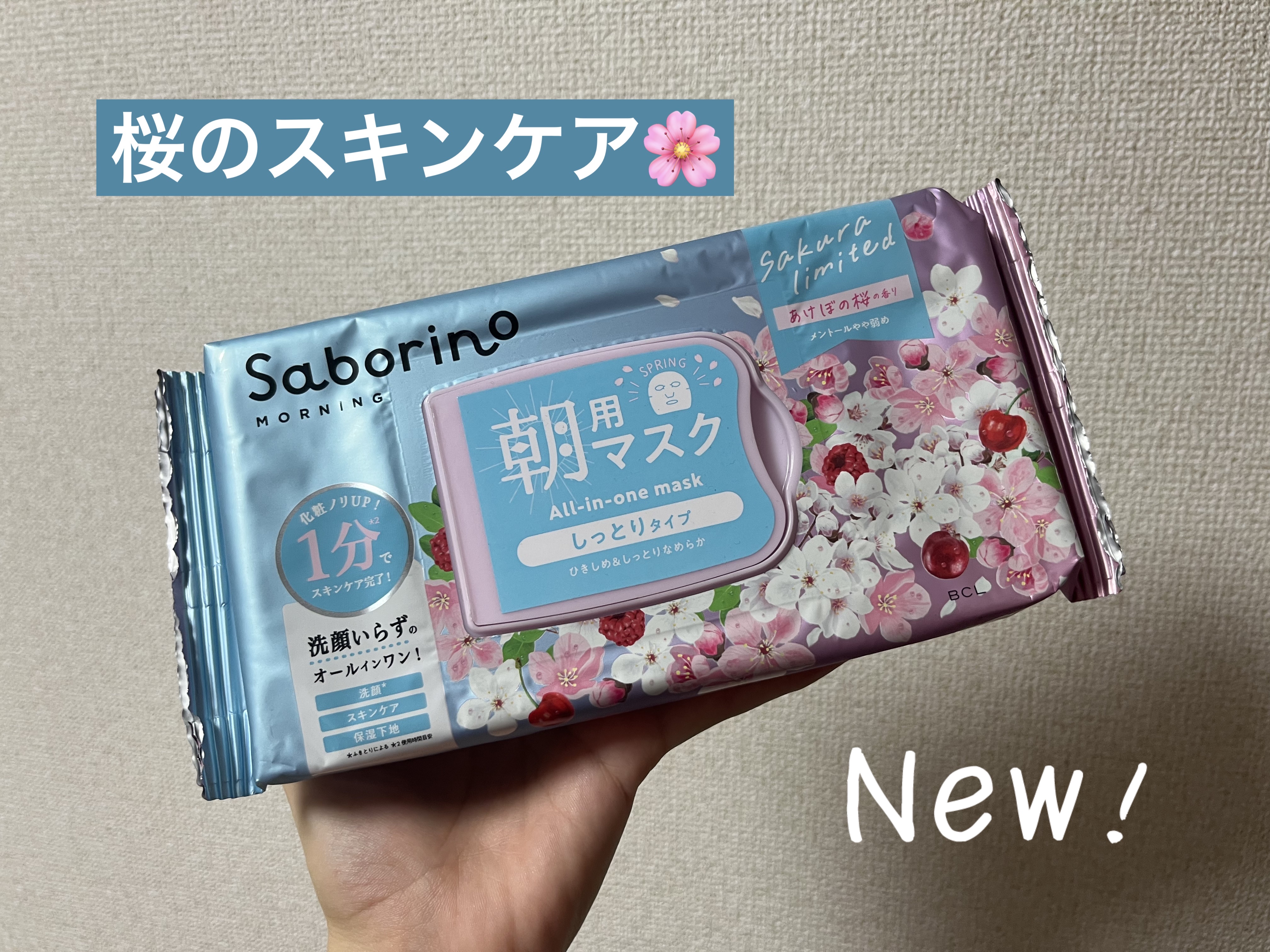 サボリーノ
目ざまシート N SA24　¥1,540

サボリーノに
桜の香りが発売❗️

こちらは朝用「あけぼの桜」の香りです。

忙しい朝でも1分でスキンケアが
完了するサボリーノのマスクは
以前グレープフルーツの香りを使ったことが
あ