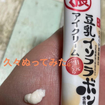 目元ふっくらクリーム NC/なめらか本舗/アイケア・アイクリームを使ったクチコミ(2枚目)