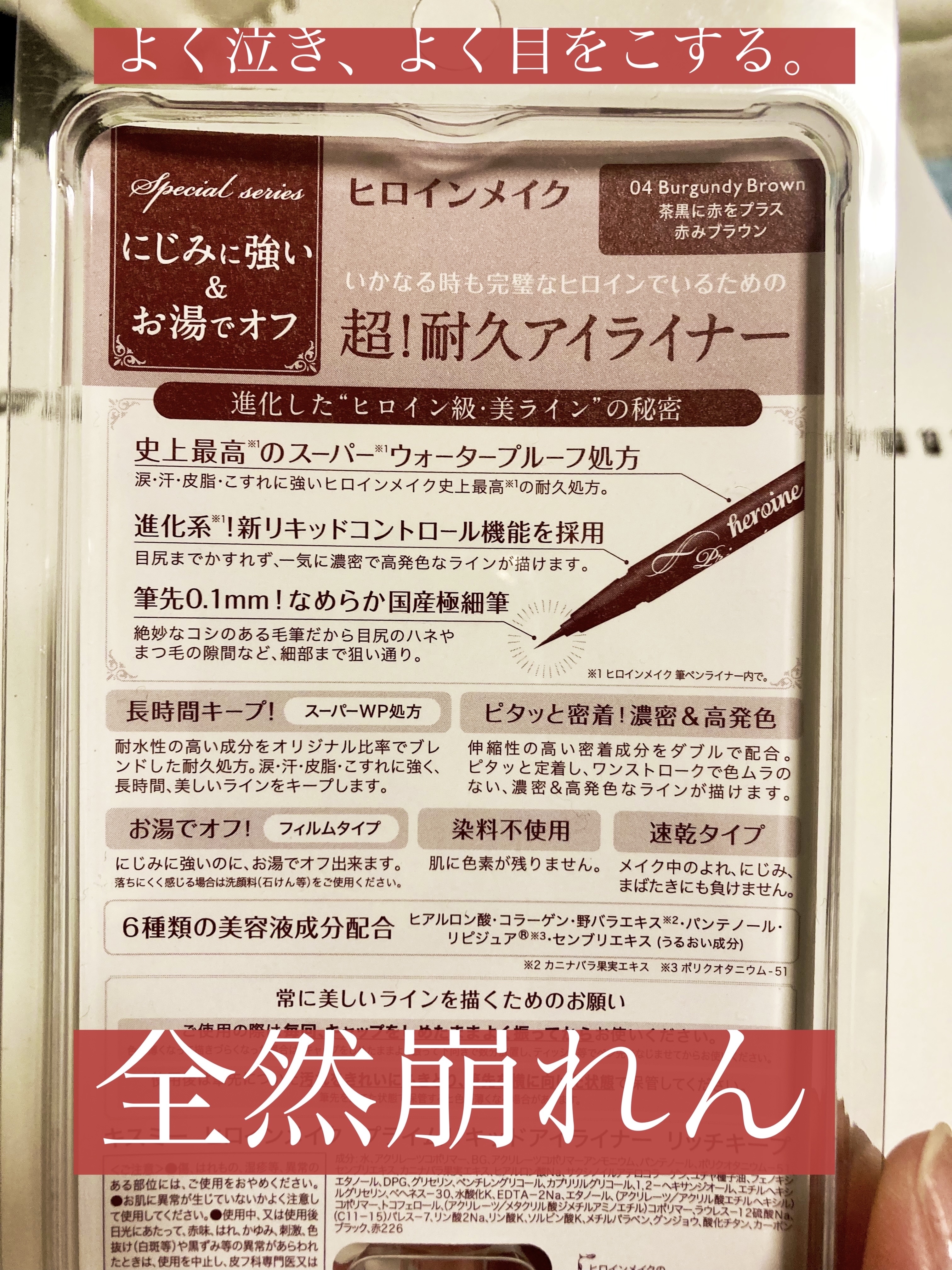 プライムリキッドアイライナー リッチキープ 06 アーモンドブラウン/ヒロインメイク/リキッドアイライナーを使ったクチコミ（2枚目）