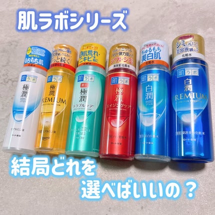 白潤 薬用美白化粧水/肌ラボ/化粧水を使ったクチコミ(1枚目)