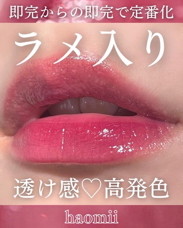 Melty flower lip tint/haomii/口紅を使ったクチコミ（1枚目）