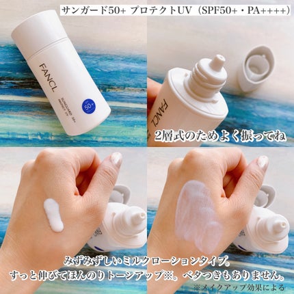 サンガード50+ プロテクトUV(SPF50+・PA++++) ファンケル サンガード50+ プロテクトUV(SPF50+・PA++++) ファンケル