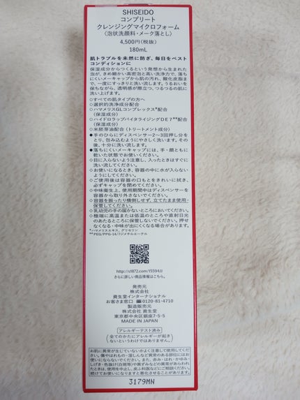 コンプリート クレンジングマイクロフォーム/SHISEIDO/洗顔フォームを使ったクチコミ(4枚目)