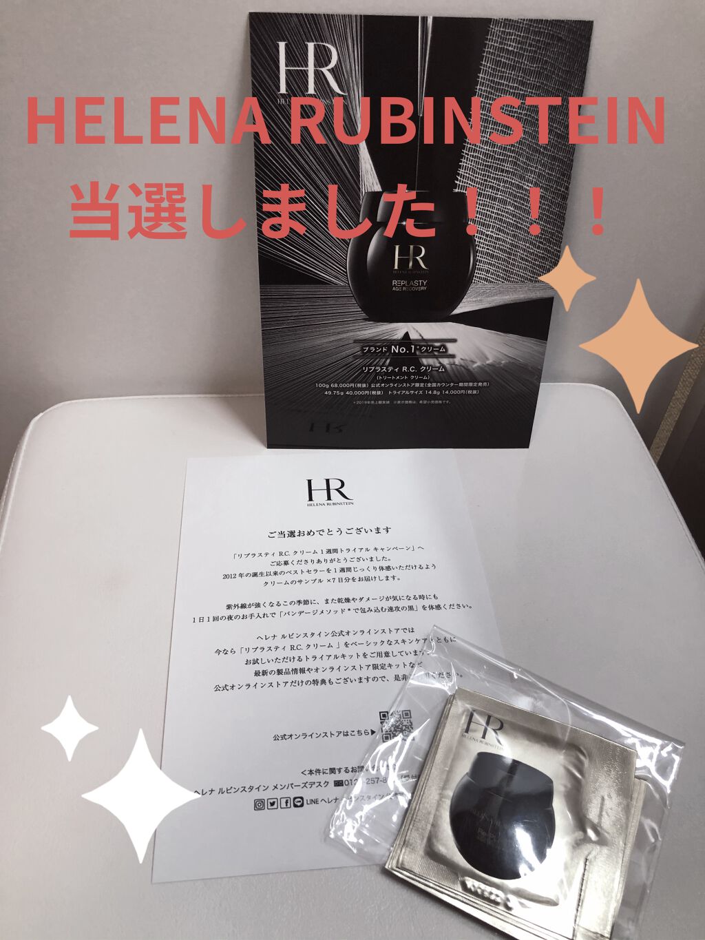 驚きの値段で】 HR ヘレナ ルビンスタイン リプラスティ R.C. クリーム