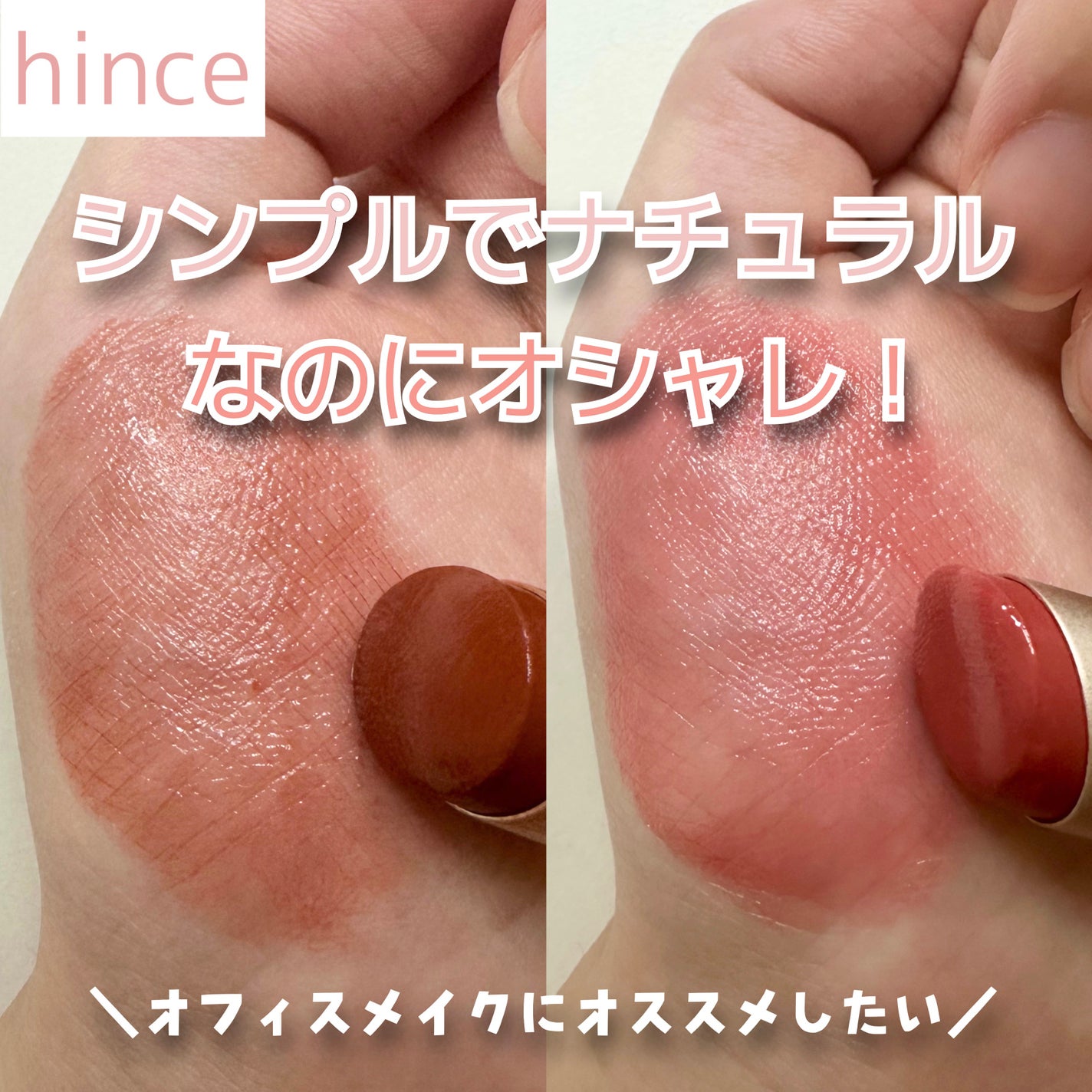 ムードインハンサーリップグロウ/hince/口紅を使ったクチコミ(1枚目)