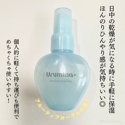 生つやキープミスト/ウルミナプラス/美容液を使ったクチコミ(4枚目)