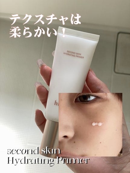 セカンドスキンハイドレイティングプライマー/hince/化粧下地を使ったクチコミ(2枚目)