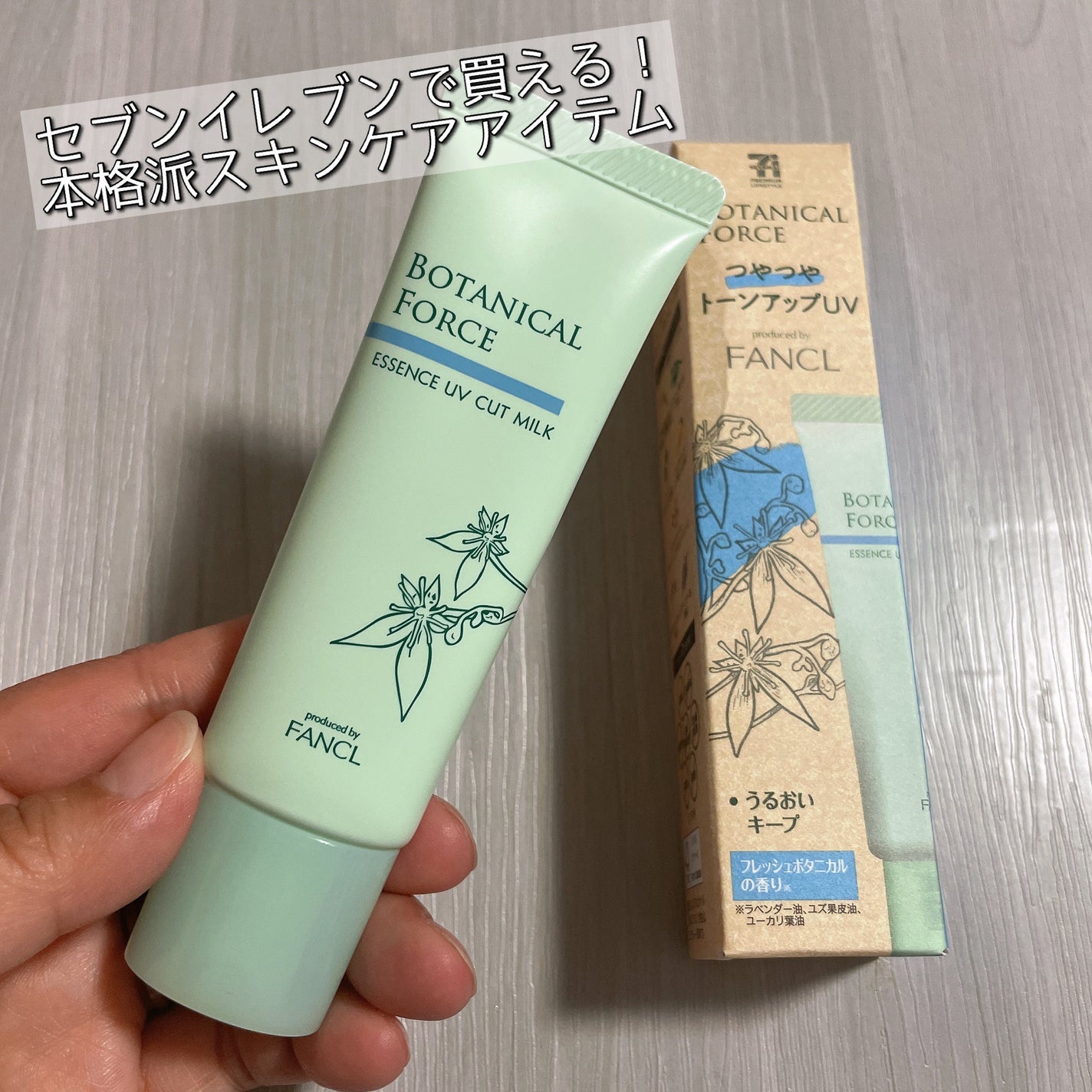 つやつやトーンアップUV/ボタニカルフォース/化粧下地を使ったクチコミ(1枚目)