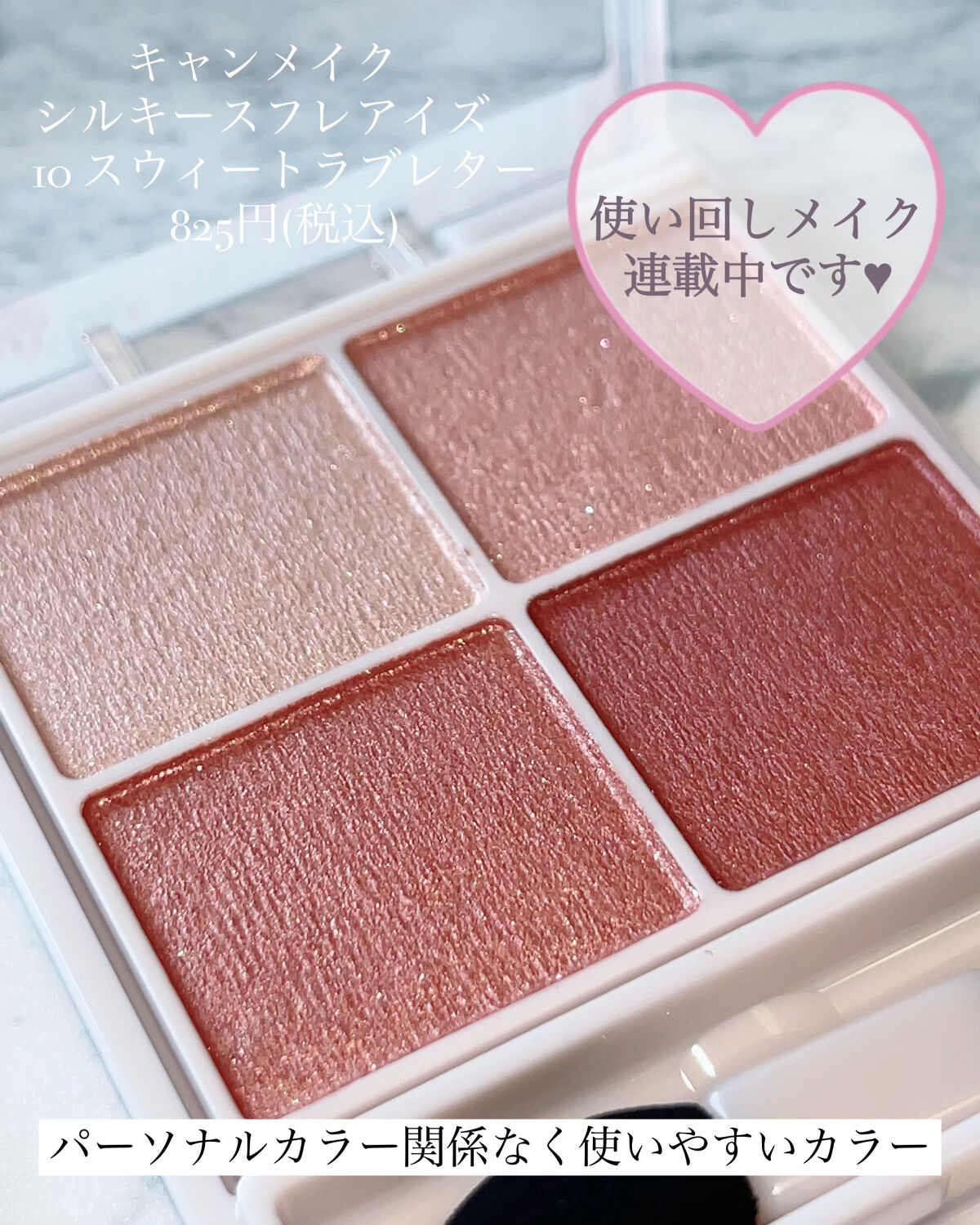 シルキースフレアイズ/キャンメイク/アイシャドウパレットを使ったクチコミ（2枚目）