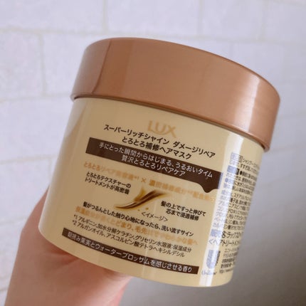 スーパーリッチシャイン ダメージリペア とろとろ補修ヘアマスク/LUX/ヘアマスク・ヘアパックを使ったクチコミ(2枚目)
