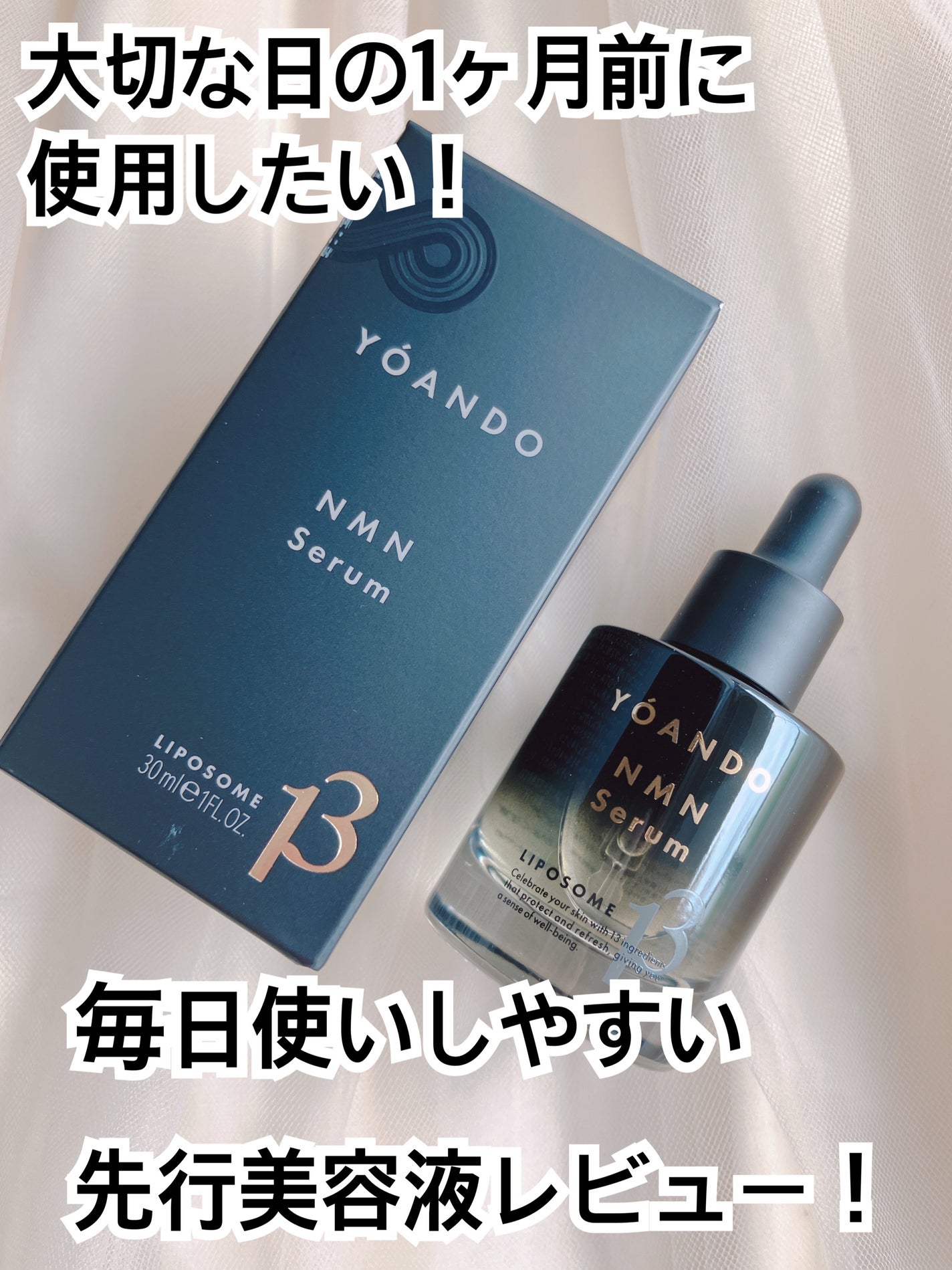 NMN 13 Serum/YÓANDO/美容液を使ったクチコミ(1枚目)