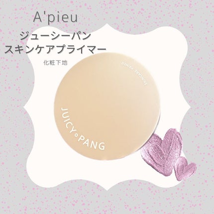 ジューシーパン スキンケアプライマー/A’pieu/化粧下地を使ったクチコミ(1枚目)