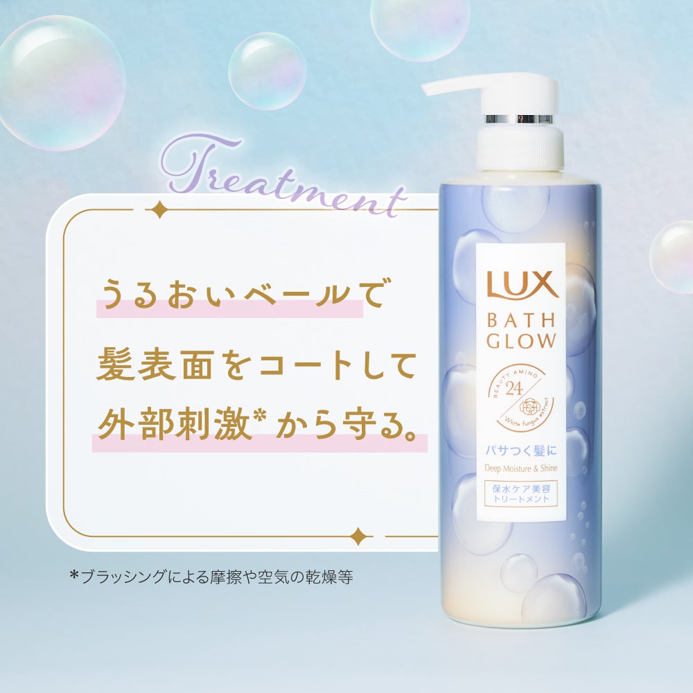 《リニューアル》うるうる&ツヤツヤの美髪を目指す、保水ケアのすすめ。の画像