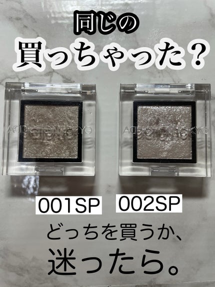 アディクション ザ アイシャドウ スパークル/ADDICTION/単色アイシャドウを使ったクチコミ(1枚目)