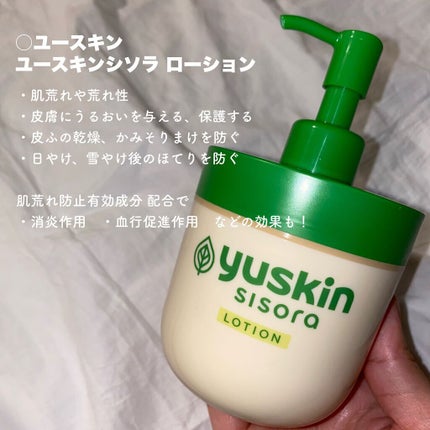 ユースキンシソラ ローション/ユースキン/ボディローションを使ったクチコミ(2枚目)