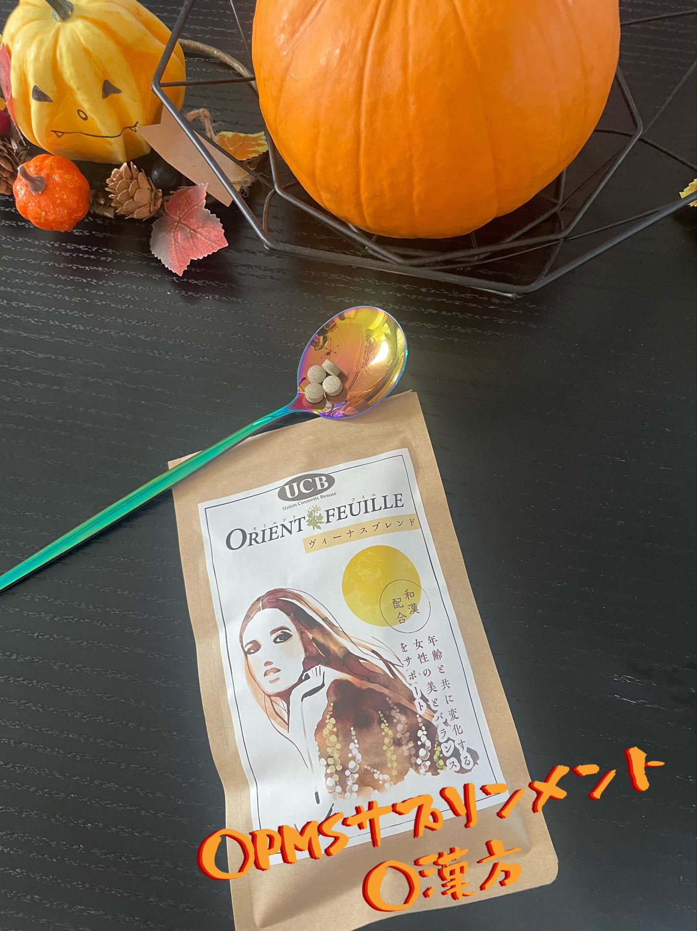 オリエントフイユ ルナブレンド/UCB/健康サプリメントを使ったクチコミ(1枚目)