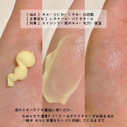 ビタミンA-mazingバクチオールナイトクリーム/By Wishtrend/フェイスクリームを使ったクチコミ(2枚目)