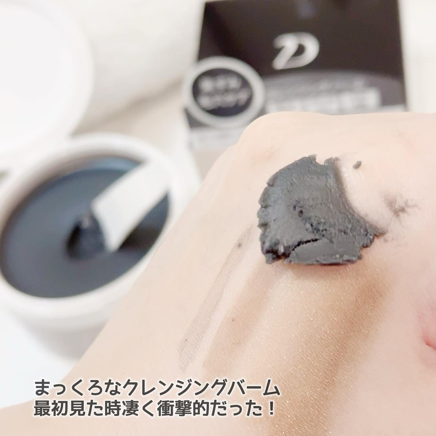 デュオ ザ クレンジングバーム ブラックリペア /DUO/クレンジングバームを使ったクチコミ(2枚目)