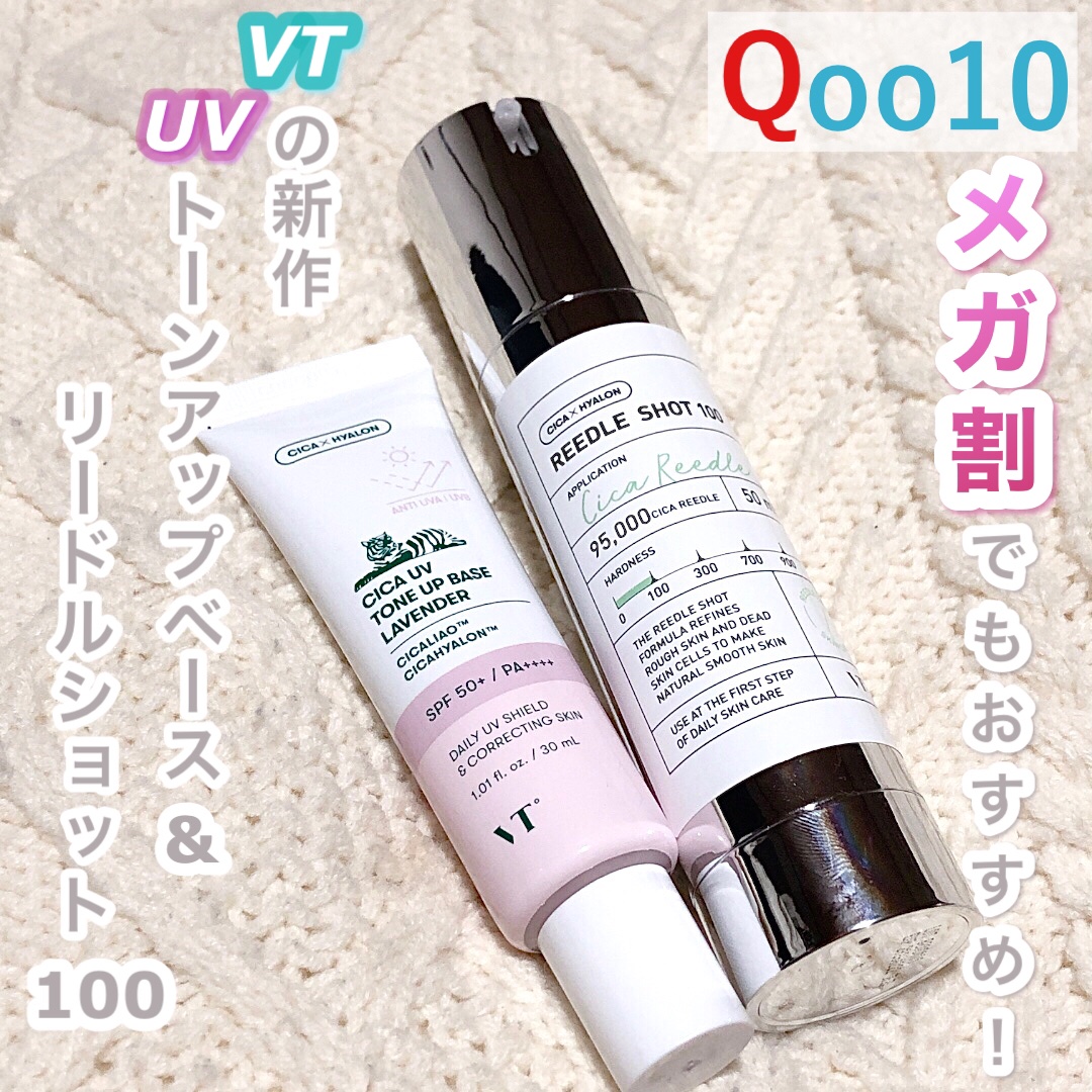 CICA UVトーンアップベース/VT/化粧下地を使ったクチコミ（1枚目）