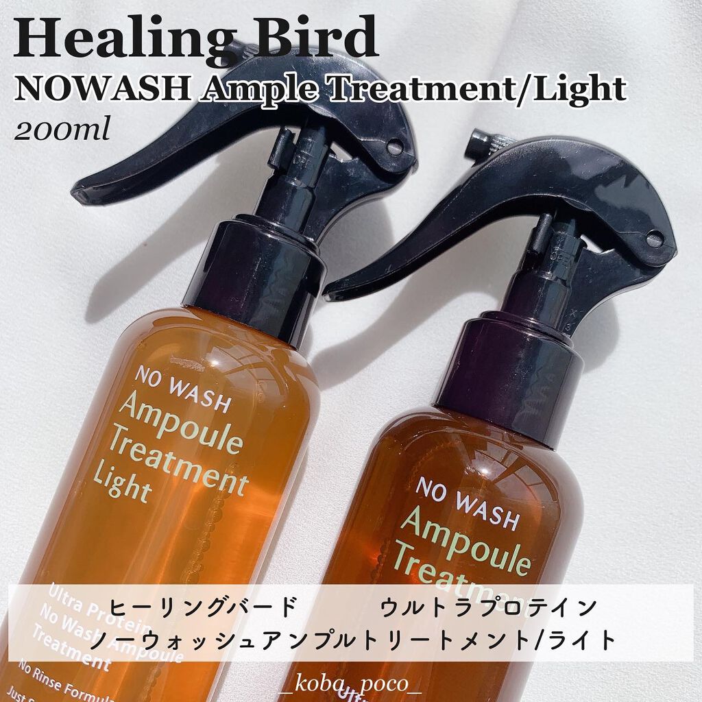 ノーウォッシュセラム　トリートメント/Healing bird/ヘアオイルを使ったクチコミ（1枚目）