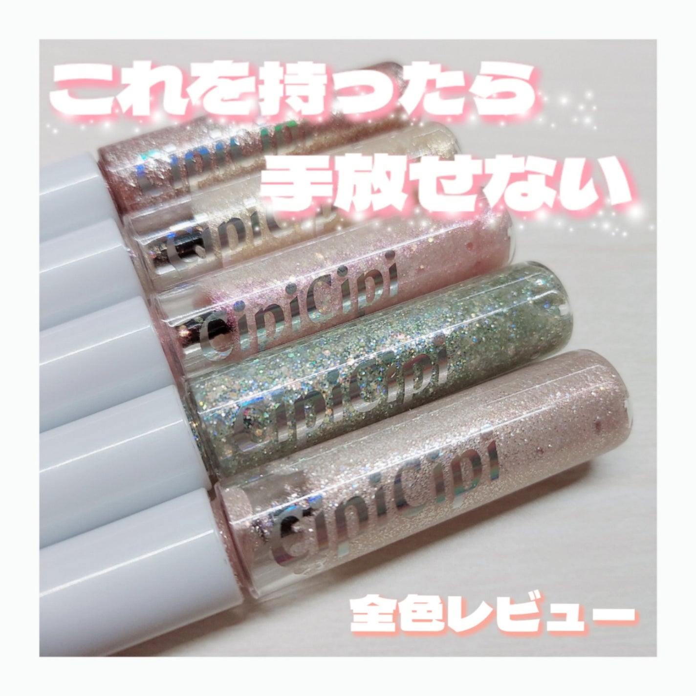 グリッター イルミネーションライナー R/CipiCipi/リキッドアイライナーを使ったクチコミ(1枚目)