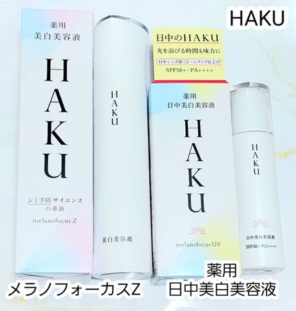 メラノフォーカスZ/HAKU/美容液を使ったクチコミ(1枚目)