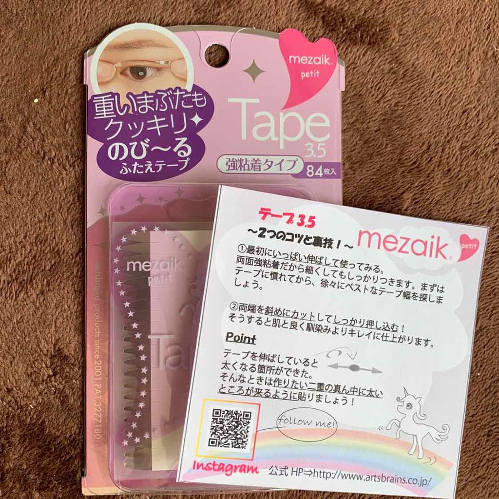 petitテープ3.5/メザイク/二重まぶた用アイテムを使ったクチコミ（1枚目）