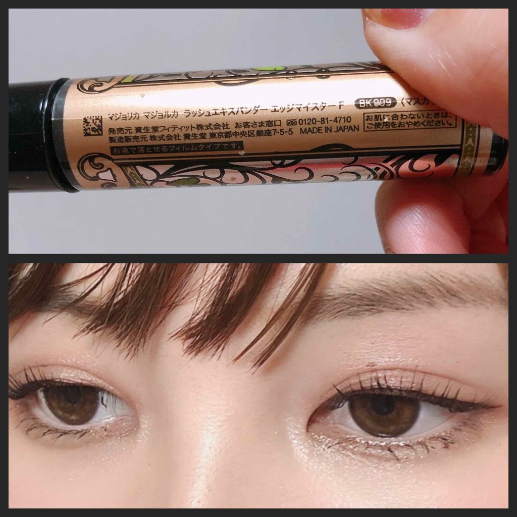 ラッシュエキスパンダー エッジマイスター F/MAJOLICA MAJORCA/マスカラを使ったクチコミ（2枚目）