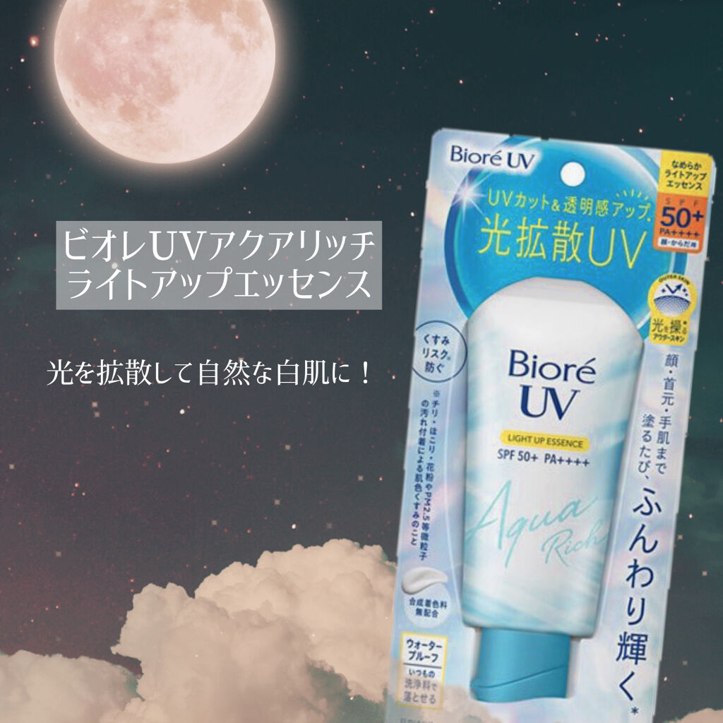 ビオレUV アクアリッチ ライトアップエッセンス/ビオレ/日焼け止めクリームを使ったクチコミ（1枚目）