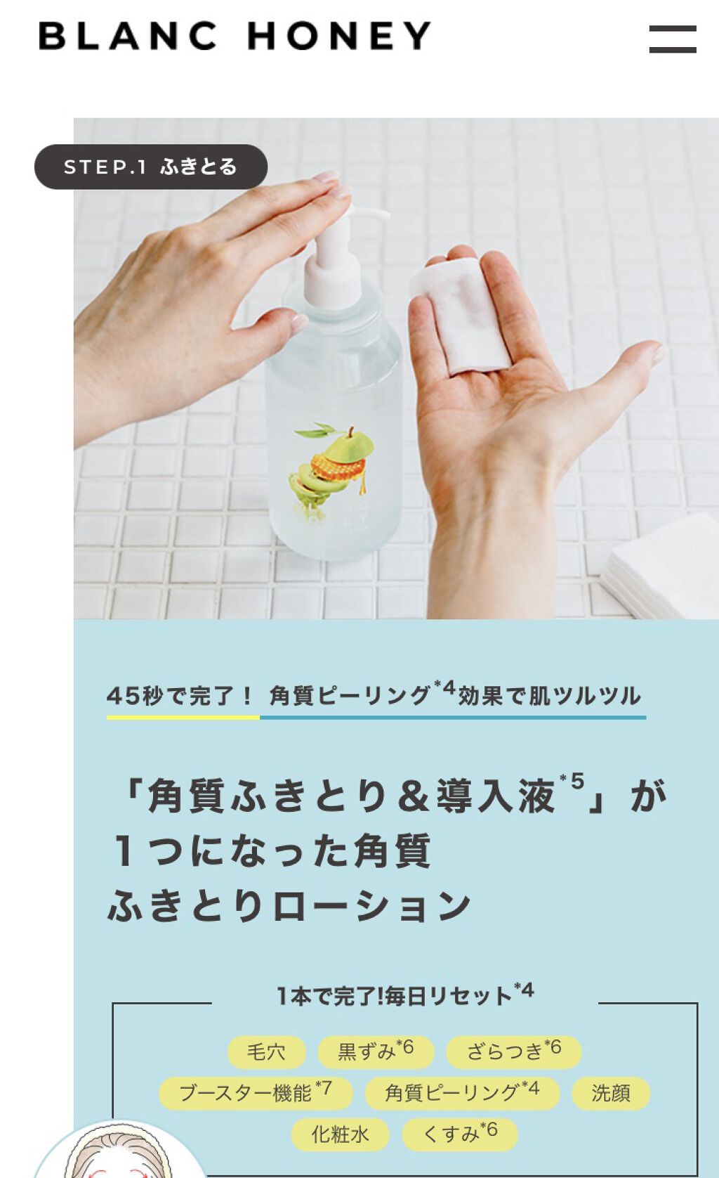 ピーリングローション/ブランハニー/ブースター・導入液を使ったクチコミ（2枚目）