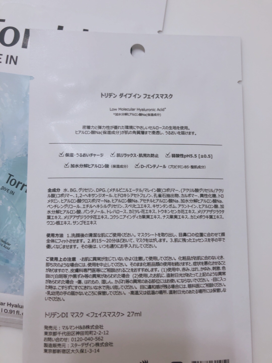 トリデン ダイブインマスクパック/Torriden/シートマスク・パックを使ったクチコミ（3枚目）