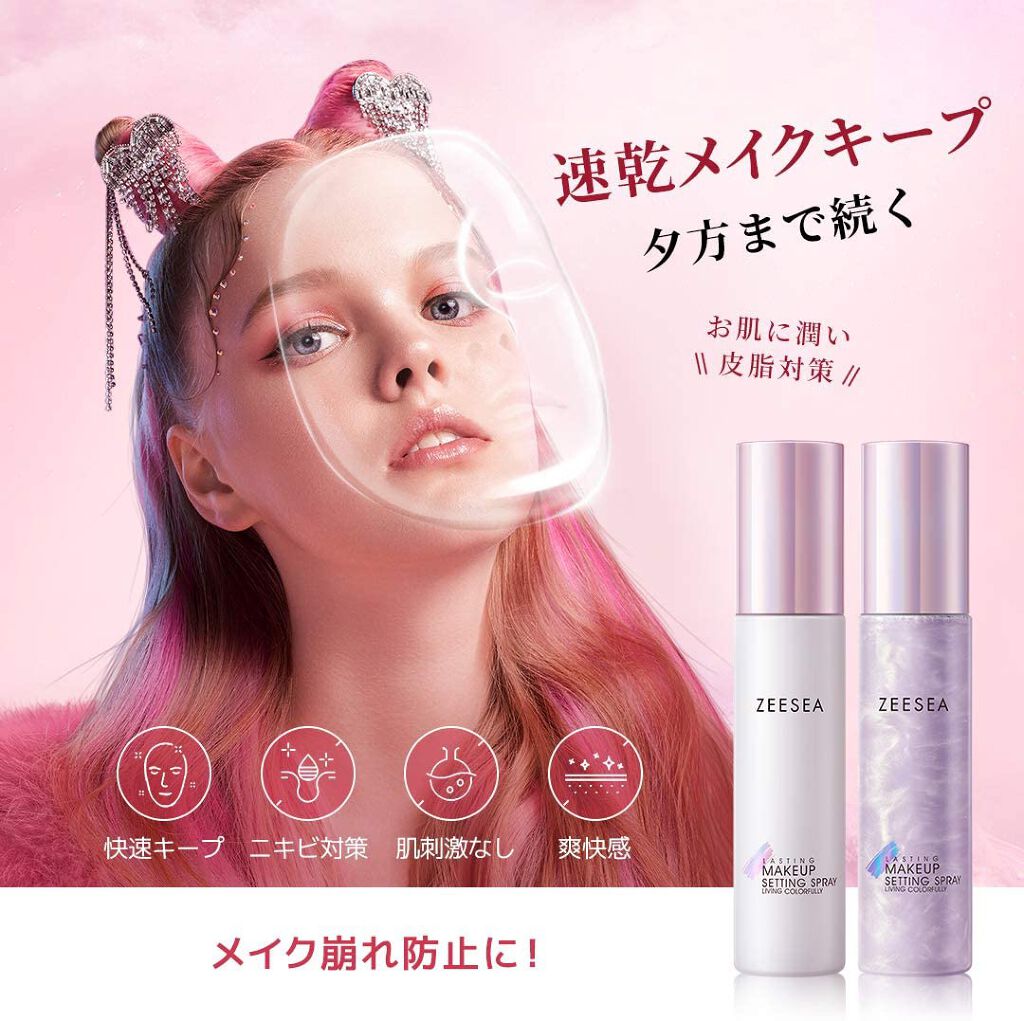 メタバースピンクシリーズ  ローリンスターメイクキープスプレー スパイラルギャラクシー(保湿)/ZEESEA/ミスト状化粧水を使ったクチコミ（3枚目）