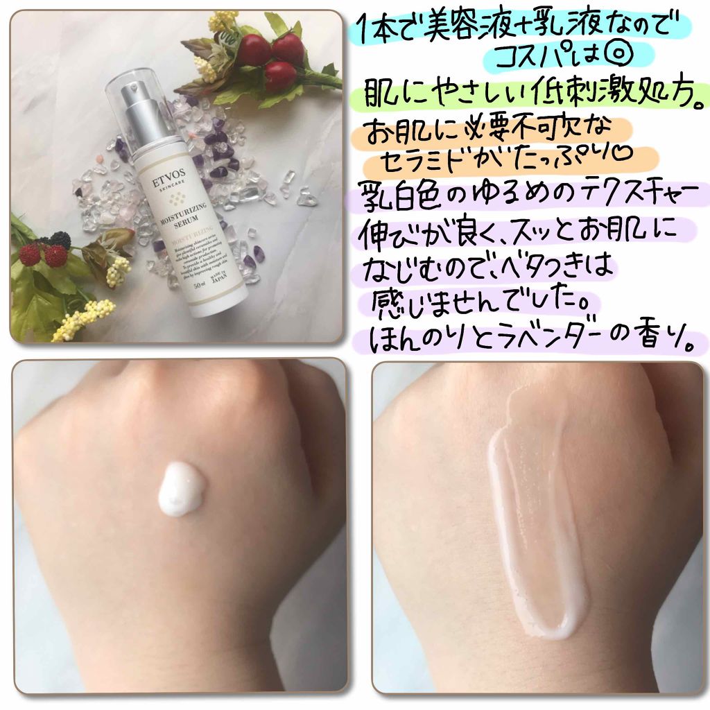 モイスチャライジングセラム/エトヴォス/美容液を使ったクチコミ(2枚目)