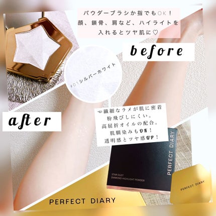 スターダストダイヤモンドハイライトパウダー/PERFECT DIARY/パウダーハイライトを使ったクチコミ(2枚目)