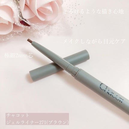 ジェルライナー/チャコット・コスメティクス/ジェルアイライナーを使ったクチコミ(6枚目)