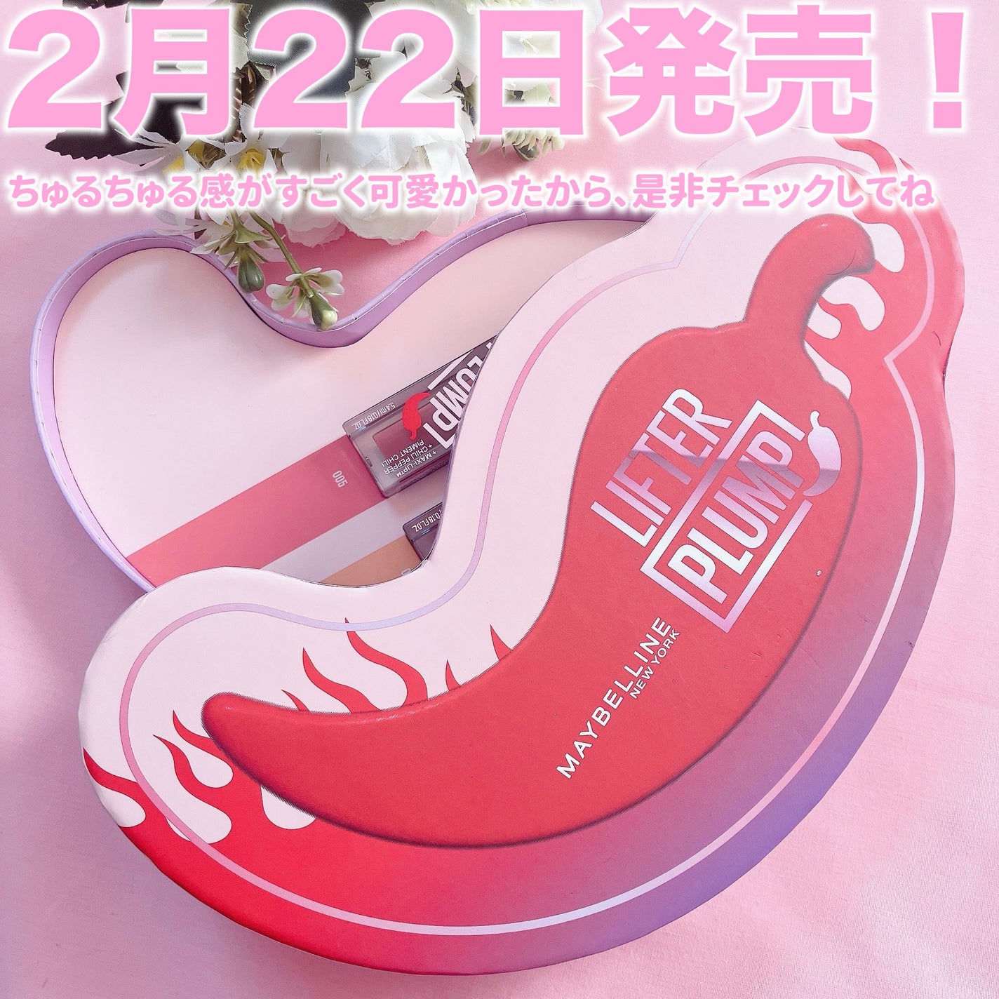 リフタープランプ/MAYBELLINE NEW YORK/リップグロスを使ったクチコミ(5枚目)