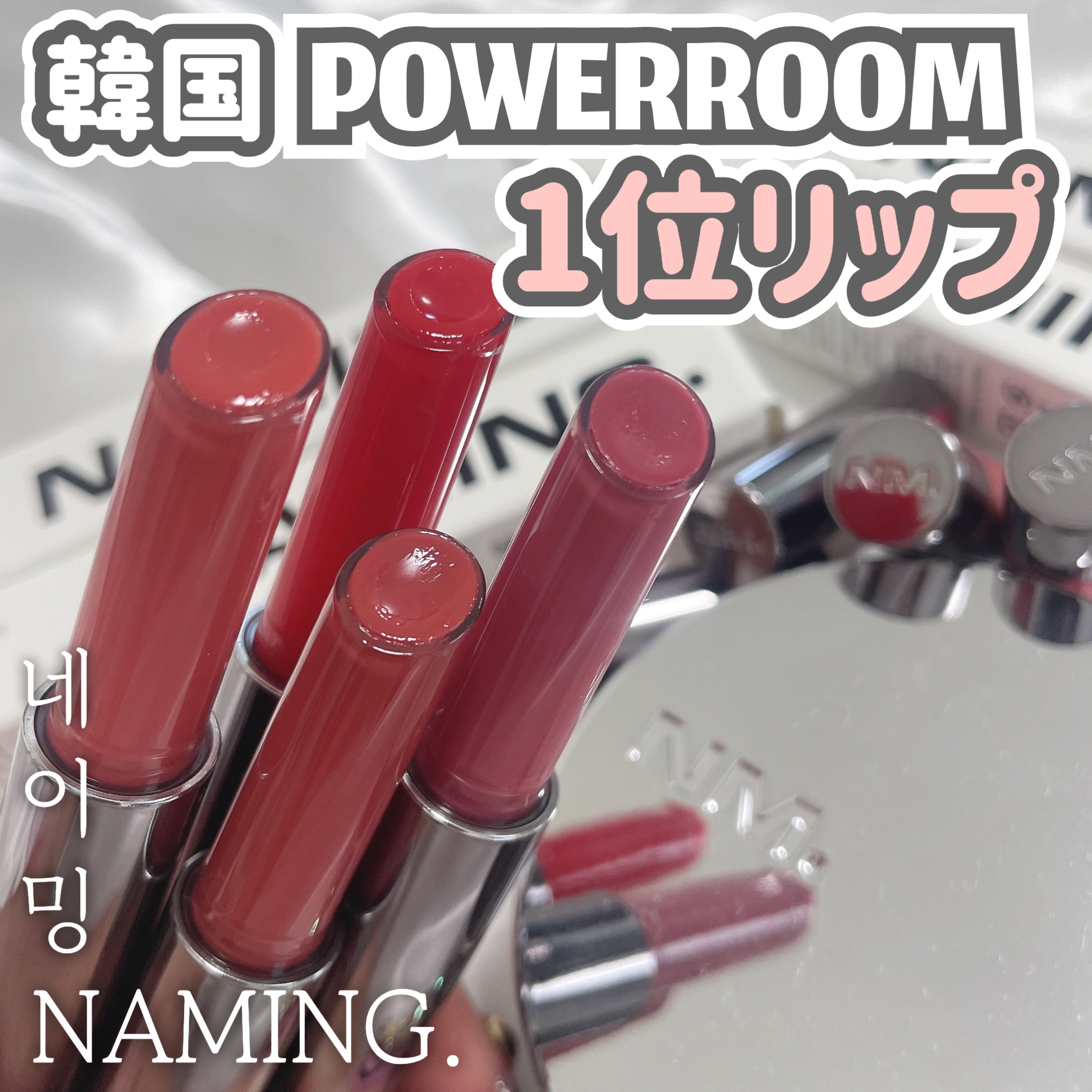 シロップメルティング スティック 03/NAMING./口紅を使ったクチコミ（1枚目）