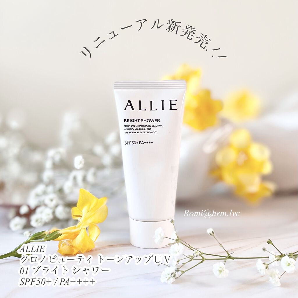 クロノビューティ トーンアップUV/アリィー/日焼け止めクリームを使ったクチコミ（1枚目）