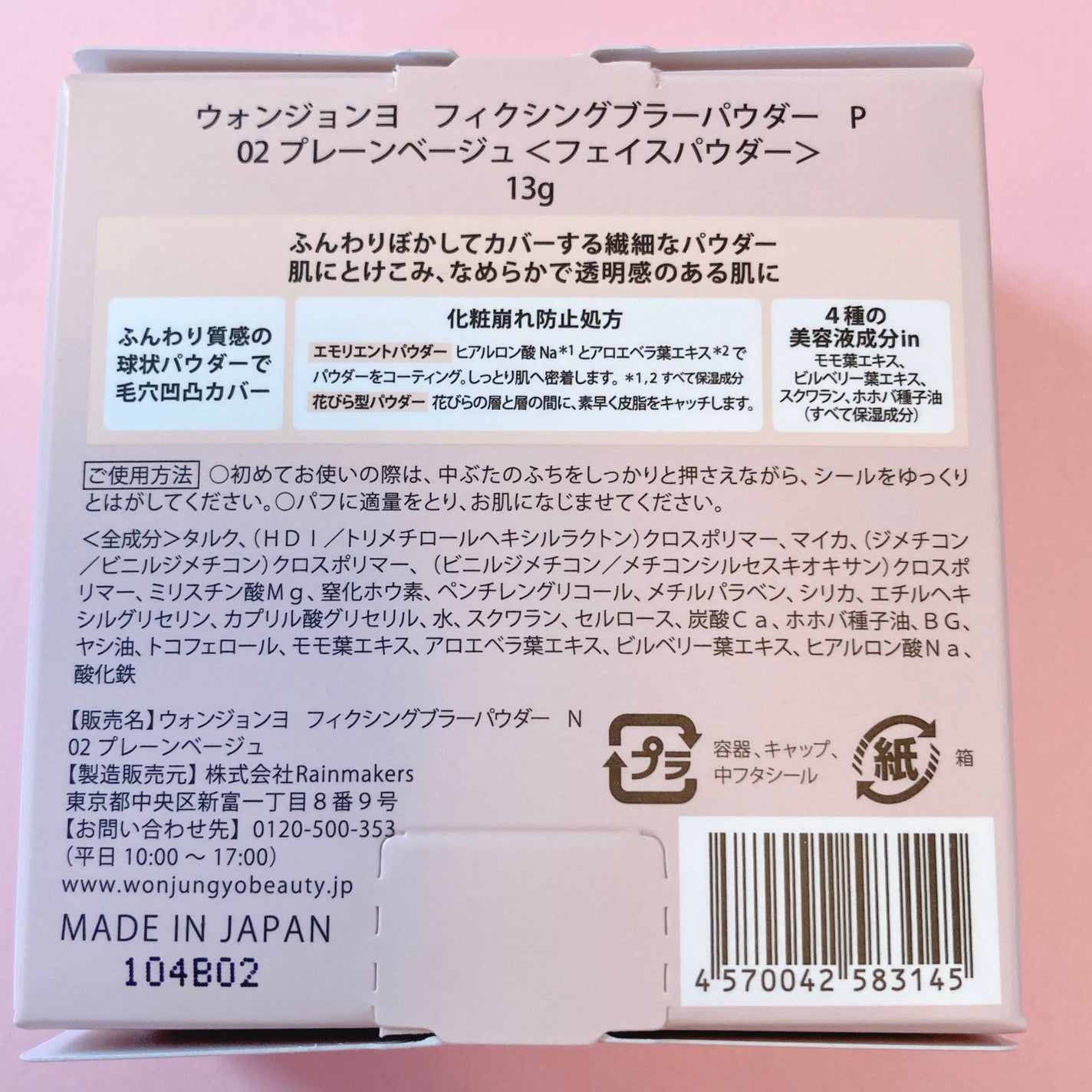 ウォンジョンヨ フィクシングブラーパウダー N/Wonjungyo/ルースパウダーを使ったクチコミ(10枚目)
