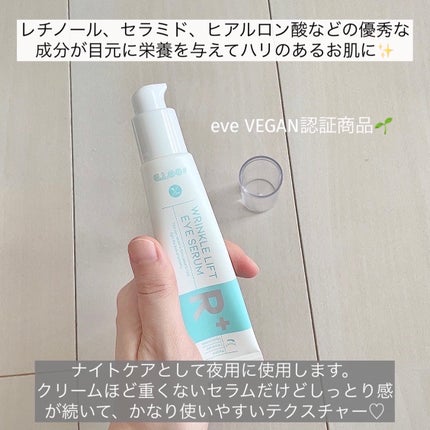 R+ リンクルリフト アイセラム/OOTD Beauty/アイケア・アイクリームを使ったクチコミ(3枚目)