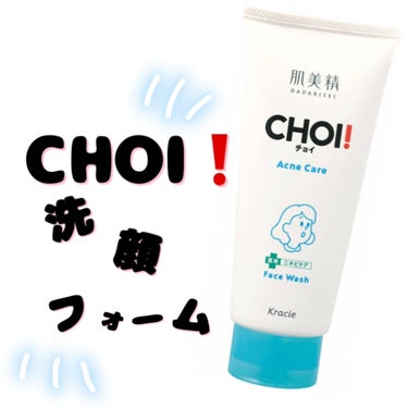 CHOI薬用フェイスウォッシュ ニキビケア ［医薬部外品］/肌美精/洗顔フォームを使ったクチコミ（1枚目）