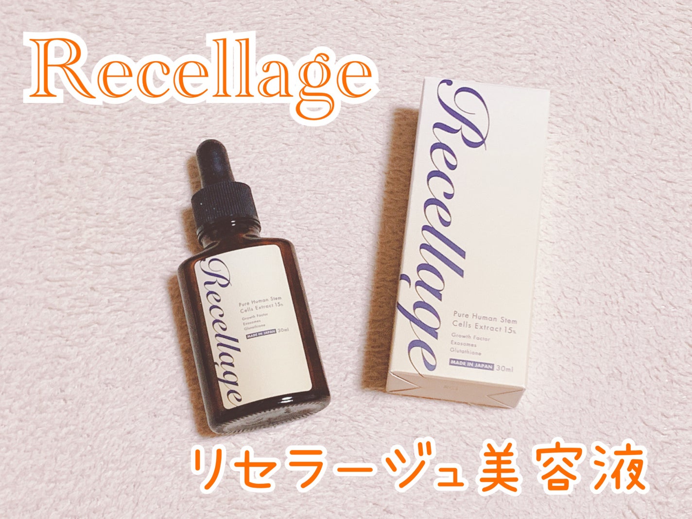 リセラージュ 美容液 /Recellage/美容液を使ったクチコミ(1枚目)