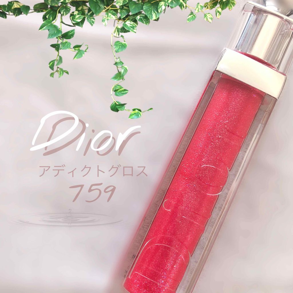 ディオール アディクト グロス/Dior/リップグロスを使ったクチコミ(1枚目)