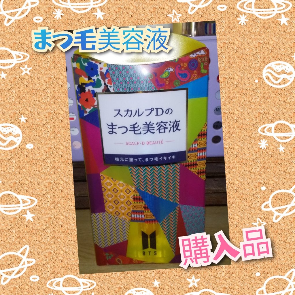 スカルプD ボーテ ピュアフリーアイラッシュセラム/アンファー(スカルプD)/まつげ美容液を使ったクチコミ(1枚目)