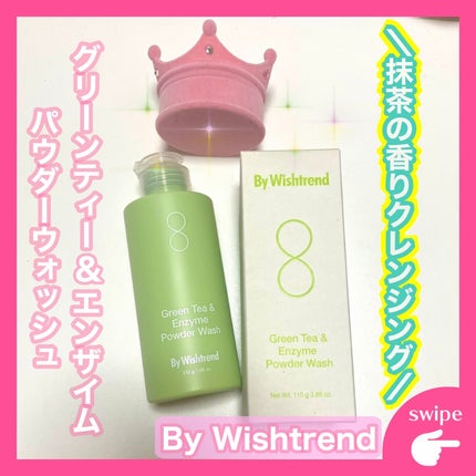 グリーンティー&エンザイムパウダーウォッシュ/By Wishtrend/洗顔パウダーを使ったクチコミ(1枚目)