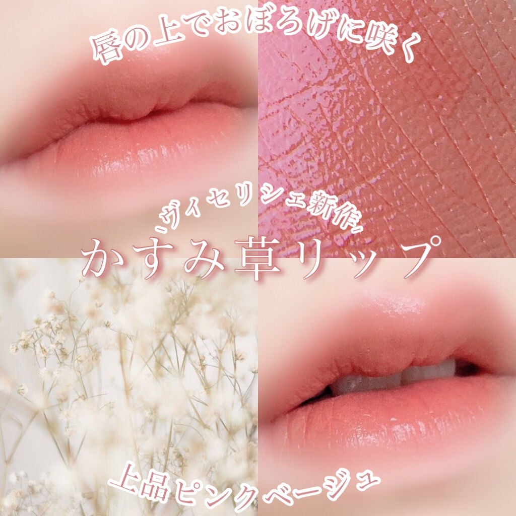 ミニバーム リップスティック/Visée/口紅を使ったクチコミ(1枚目)