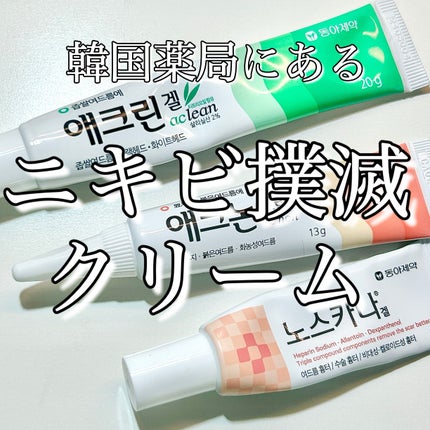 ノスカナゲル/ノスカナゲル/その他スキンケアを使ったクチコミ(1枚目)