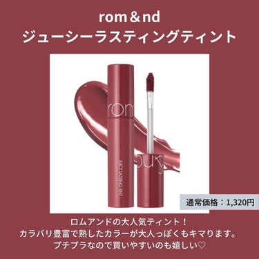 ジューシーラスティングティント/rom&nd/口紅を使ったクチコミ（3枚目）