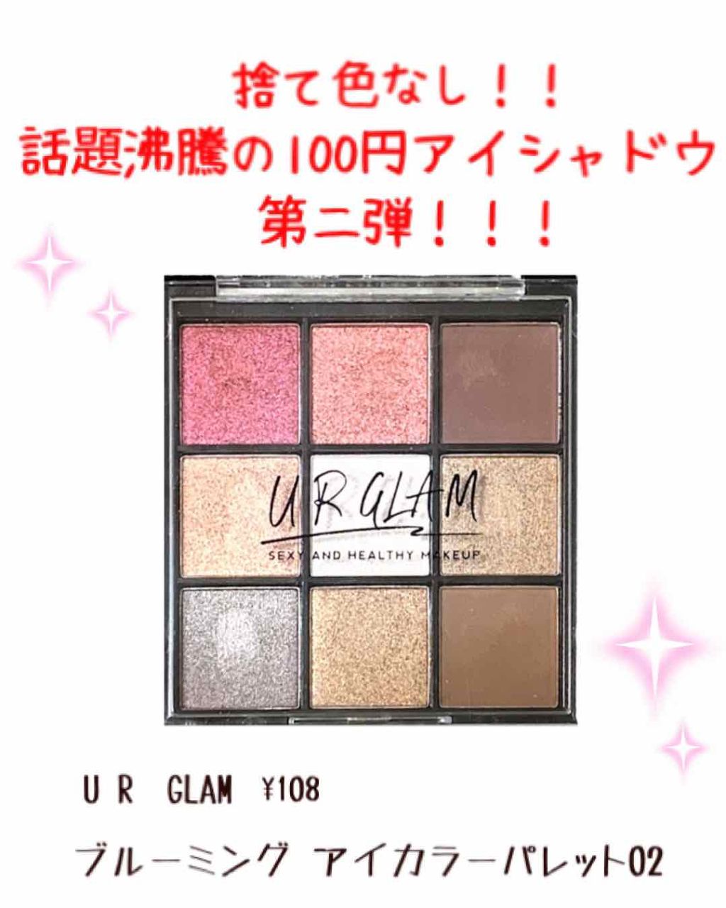 UR GLAM BLOOMING EYE COLOR PALETTE/U R GLAM/アイシャドウパレットを使ったクチコミ(1枚目)